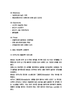 bbq 비비큐 경영전략과 마케팅전략 사례연구 / bbq SWOT분석 / bbq 향후전략 제시제시-4