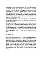 bbq 비비큐 경영전략과 마케팅전략 사례연구 / bbq SWOT분석 / bbq 향후전략 제시제시-7