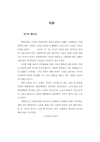 [`학사`] 헬스운동 참가자의 운동중독과 신체상과 운동중독의 관계-8