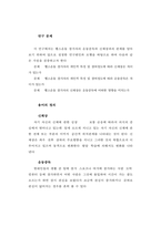 [`학사`] 헬스운동 참가자의 운동중독과 신체상과 운동중독의 관계-12