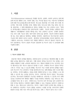 특수아 상담의 특성과 상담전략 및 특수아 상담 시 유의점-2