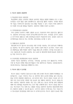 특수아 상담의 특성과 상담전략 및 특수아 상담 시 유의점-3