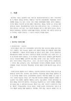 정신역동 이론에 대해 작성하고 정신역동 이론 모델 중 본인이 좀 더 지지하는 모델이 무엇이고 그 이유가 무엇인지 작성-2