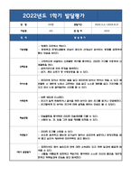 어린이집 만2세 영아 발달평가 (1학기 종합평가) - 발달평가 5명 분량-3