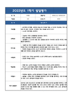 어린이집 만2세 영아 발달평가 (1학기 종합평가) - 발달평가 5명 분량-6