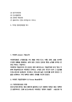 아마존 amazon 기업 경영전략 사례연구 / 아마존 기업분석과 SWOT분석 / 아마존 향후전략방향 제시-2