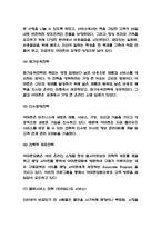 아마존 amazon 기업 경영전략 사례연구 / 아마존 기업분석과 SWOT분석 / 아마존 향후전략방향 제시-7