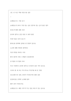 코레일로지스 면접기출질문  + 면접대비자료-3