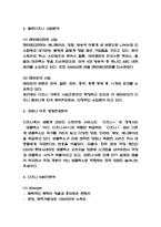 월트디즈니 기업분석 / 디즈니 마케팅전략 사례연구와 SWOT분석 / 디즈니 향후전략 방향제시-3