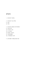 신라호텔 호텔경영 전략사례연구 및 신라호텔 미래접근방향 제시-2