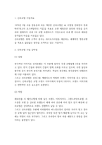 신라호텔 호텔경영 전략사례연구 및 신라호텔 미래접근방향 제시-3