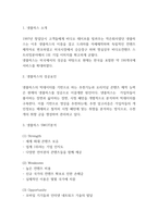 넷플릭스 한국진출 전략 사례분석과 한국시장에서 향후 성공전략 제시 및 넷플릭스 성공요인과 기업전략 사례분석-3