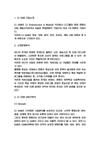 CJ ENM 마케팅전략 사례연구 및 향후전략방향 3가지 제시-3