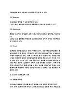 CJ ENM 마케팅전략 사례연구 및 향후전략방향 3가지 제시-4