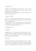 롯데호텔 마케팅전략 분석과 향후전략 제시-3