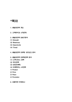 배달의민족 마케팅 성공요인 분석과 마케팅전략분석 및 바람직한 방향제시-2