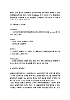 배달의민족 마케팅 성공요인 분석과 마케팅전략분석 및 바람직한 방향제시-6
