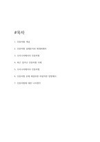 인종차별 사례와 문제 해결방안 및 우리나라의 인종차별문제와 나의생각-2