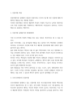인종차별 사례와 문제 해결방안 및 우리나라의 인종차별문제와 나의생각-3