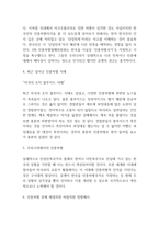 인종차별 사례와 문제 해결방안 및 우리나라의 인종차별문제와 나의생각-4