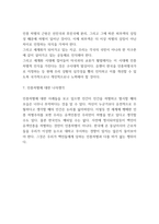 인종차별 사례와 문제 해결방안 및 우리나라의 인종차별문제와 나의생각-5