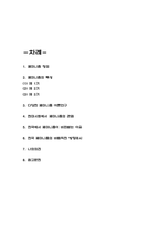페미니즘 특성과 이론연구 한국 페미니즘이 비판받는 이유와 바람직한 방향제시-2