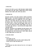 페미니즘 특성과 이론연구 한국 페미니즘이 비판받는 이유와 바람직한 방향제시-3