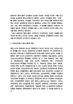 페미니즘 특성과 이론연구 한국 페미니즘이 비판받는 이유와 바람직한 방향제시-5