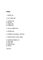 학교폭력의 사회적 문제점과 국가정책 사례분석 및 학교폭력 문제 해결방안 제시-2