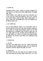 학교폭력의 사회적 문제점과 국가정책 사례분석 및 학교폭력 문제 해결방안 제시-3