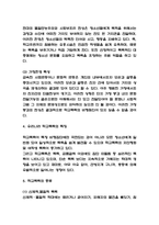 학교폭력의 사회적 문제점과 국가정책 사례분석 및 학교폭력 문제 해결방안 제시-4