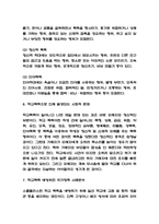 학교폭력의 사회적 문제점과 국가정책 사례분석 및 학교폭력 문제 해결방안 제시-5
