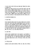 학교폭력의 사회적 문제점과 국가정책 사례분석 및 학교폭력 문제 해결방안 제시-6