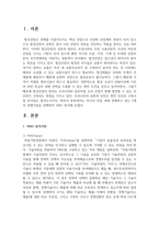 (경영전략론 4학년) 하나의 산업 내에 경쟁하고 있는 3개의 경쟁기업을 선택하여 VRIO 분석-3