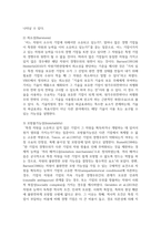 (경영전략론 4학년) 하나의 산업 내에 경쟁하고 있는 3개의 경쟁기업을 선택하여 VRIO 분석-4