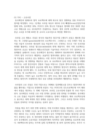 (경영전략론 4학년) 하나의 산업 내에 경쟁하고 있는 3개의 경쟁기업을 선택하여 VRIO 분석-13