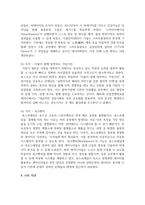 (경영전략론 4학년) 하나의 산업 내에 경쟁하고 있는 3개의 경쟁기업을 선택하여 VRIO 분석-16