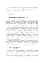 정신건강론4공통) 유아기 아동기청소년기 정신장애-자폐아-와 관련된 영화를 1편감상하고 -말아톤-에서 찾아볼 수 있는 정신장애의 특성작성하시오0k-2