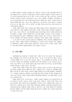 정신건강론4공통) 유아기 아동기청소년기 정신장애-자폐아-와 관련된 영화를 1편감상하고 -말아톤-에서 찾아볼 수 있는 정신장애의 특성작성하시오0k-5