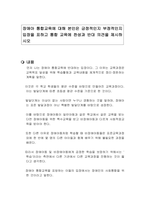 장애아 통합교육에 대해 본인은 긍정적인지 부정적인지 입장을 표하고 통합 교육에 찬성과 반대 의견을 제시하시오-1