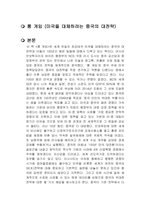 롱 게임 (미국을 대체하려는 중국의 대전략) 독후감-1