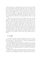 교육고전의이해4공통) 교육고전의 이해 교재에 소개된 공자 지눌 이황 이이-격몽요결-의 저서 중 1권을 선택하여 읽고, 독후감을 작성하시오0k-8