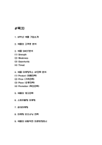 APPLE 애플 마케팅전략 분석과 애플 바람직한 미래방향제시-2