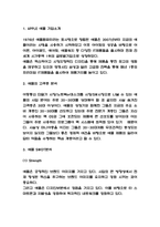 APPLE 애플 마케팅전략 분석과 애플 바람직한 미래방향제시-3