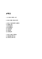 CJ 비비고 제품 성공요인과 기업경영전략 사례분석 및 비비고 새로운 전략제시-2