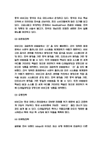 CJ 비비고 제품 성공요인과 기업경영전략 사례분석 및 비비고 새로운 전략제시-4