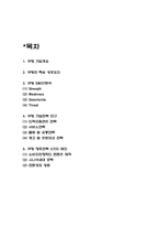 쿠팡 기업전략 연구 및 성공요인과 쿠팡 향후전략 3가지 제언-2