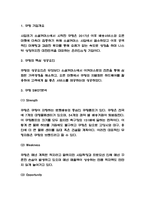 쿠팡 기업전략 연구 및 성공요인과 쿠팡 향후전략 3가지 제언-3