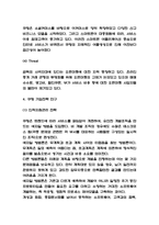쿠팡 기업전략 연구 및 성공요인과 쿠팡 향후전략 3가지 제언-4