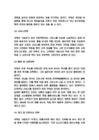 쿠팡 기업전략 연구 및 성공요인과 쿠팡 향후전략 3가지 제언-5